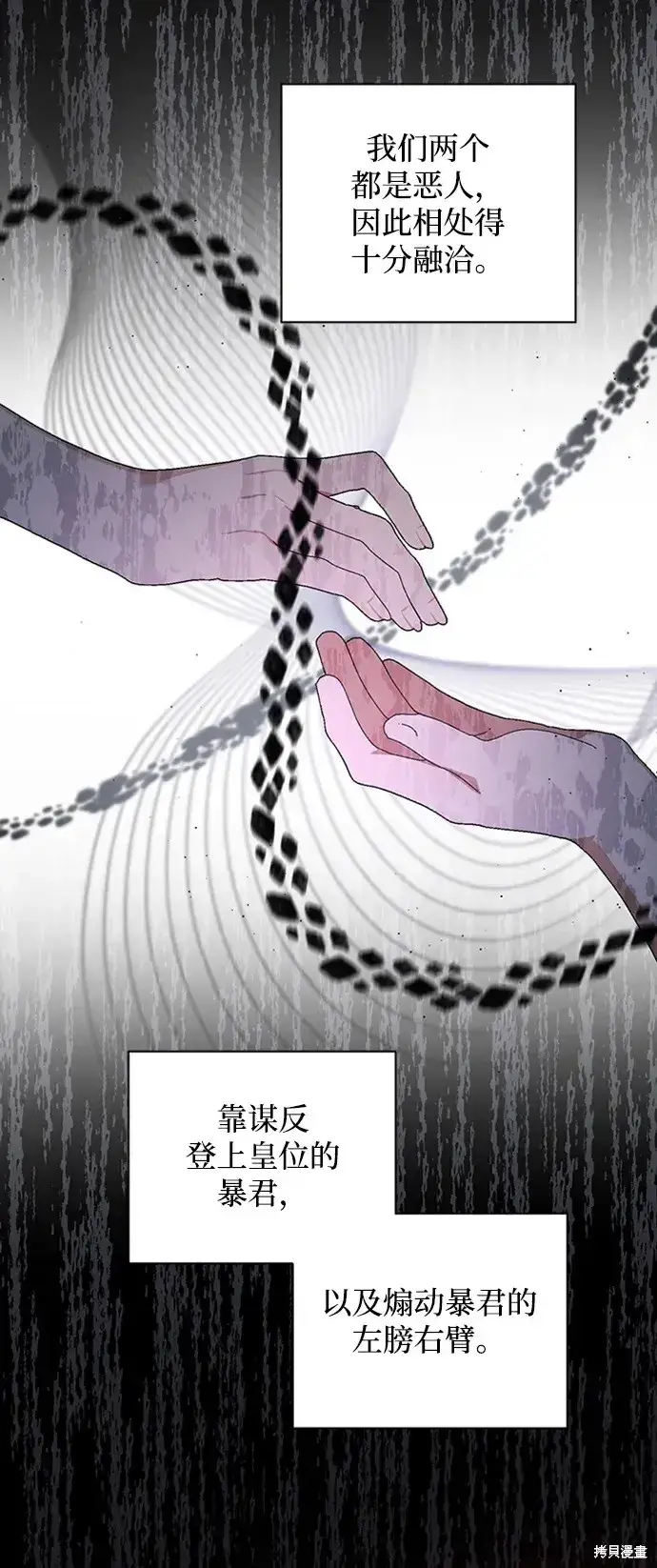 漫画《暴君想要善良地活着》第31话第44张图