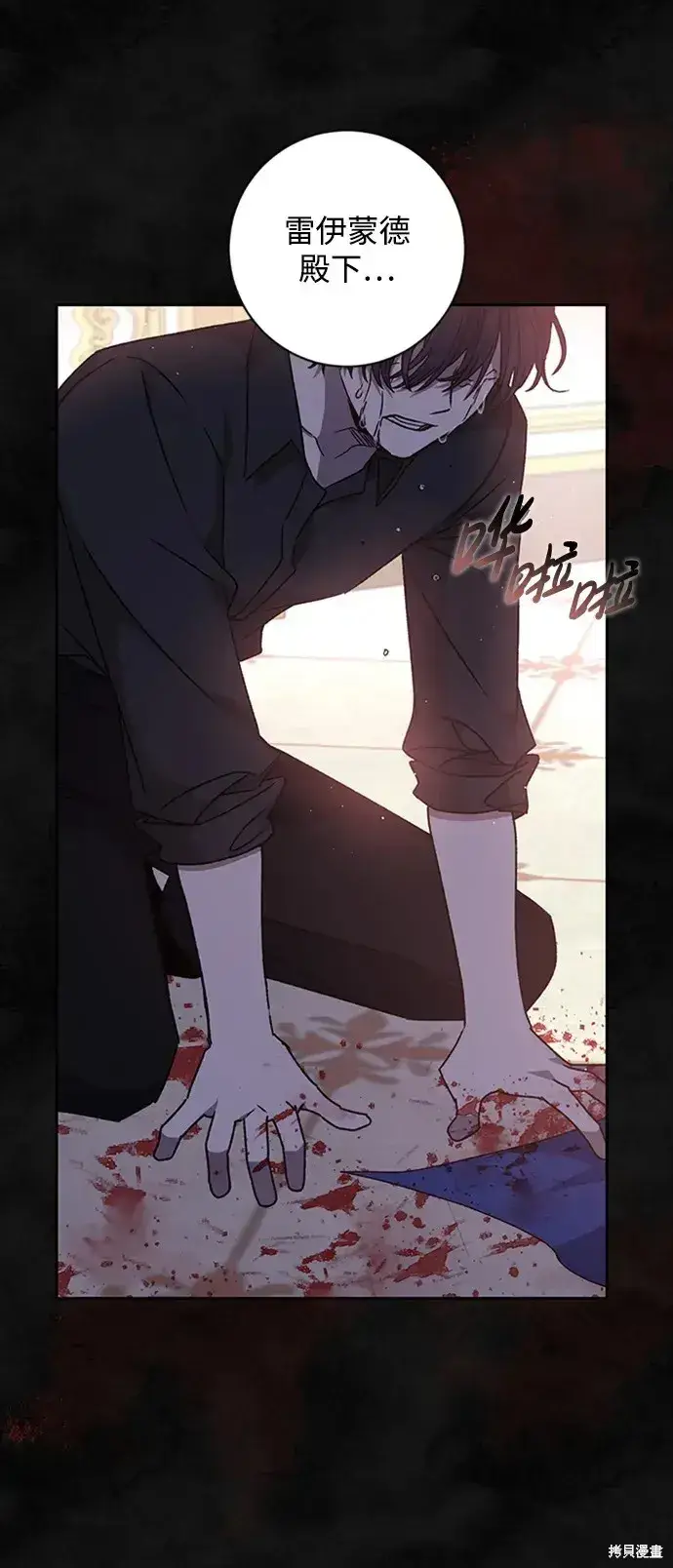 漫画《暴君想要善良地活着》第31话第56张图