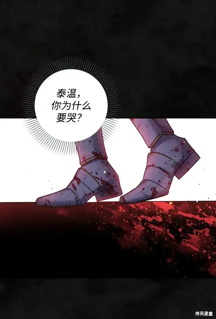 漫画《暴君想要善良地活着》第31话第57张图