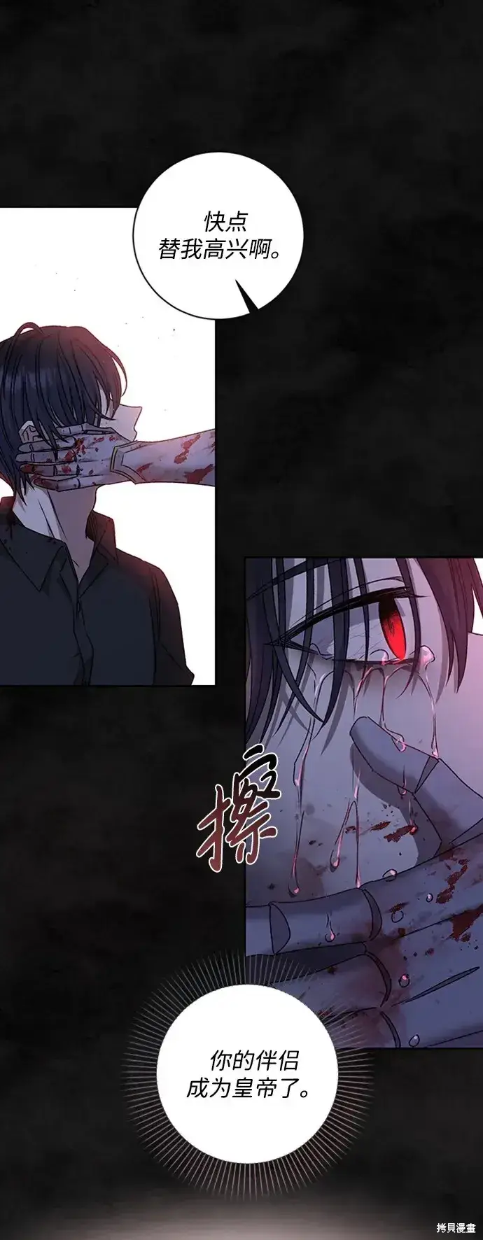 漫画《暴君想要善良地活着》第31话第59张图