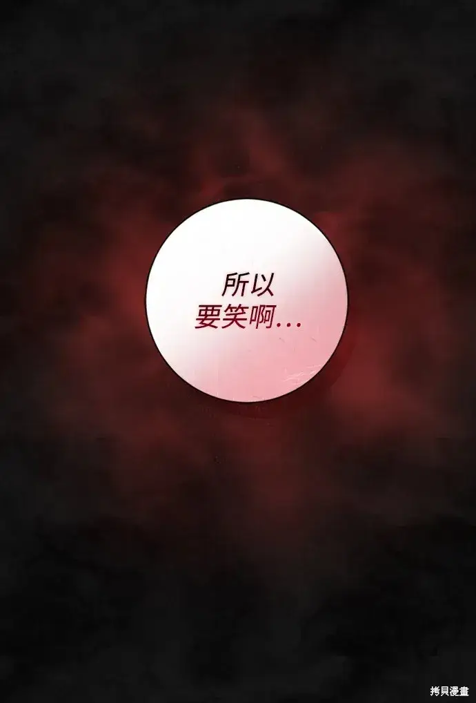 漫画《暴君想要善良地活着》第31话第63张图