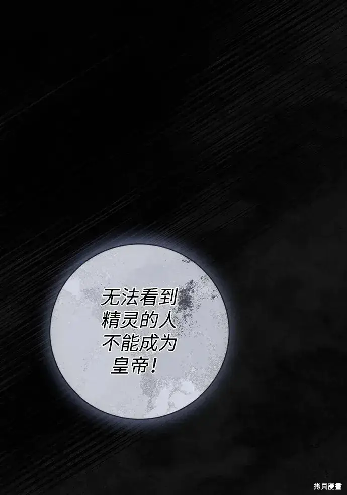 漫画《暴君想要善良地活着》第32话第2张图