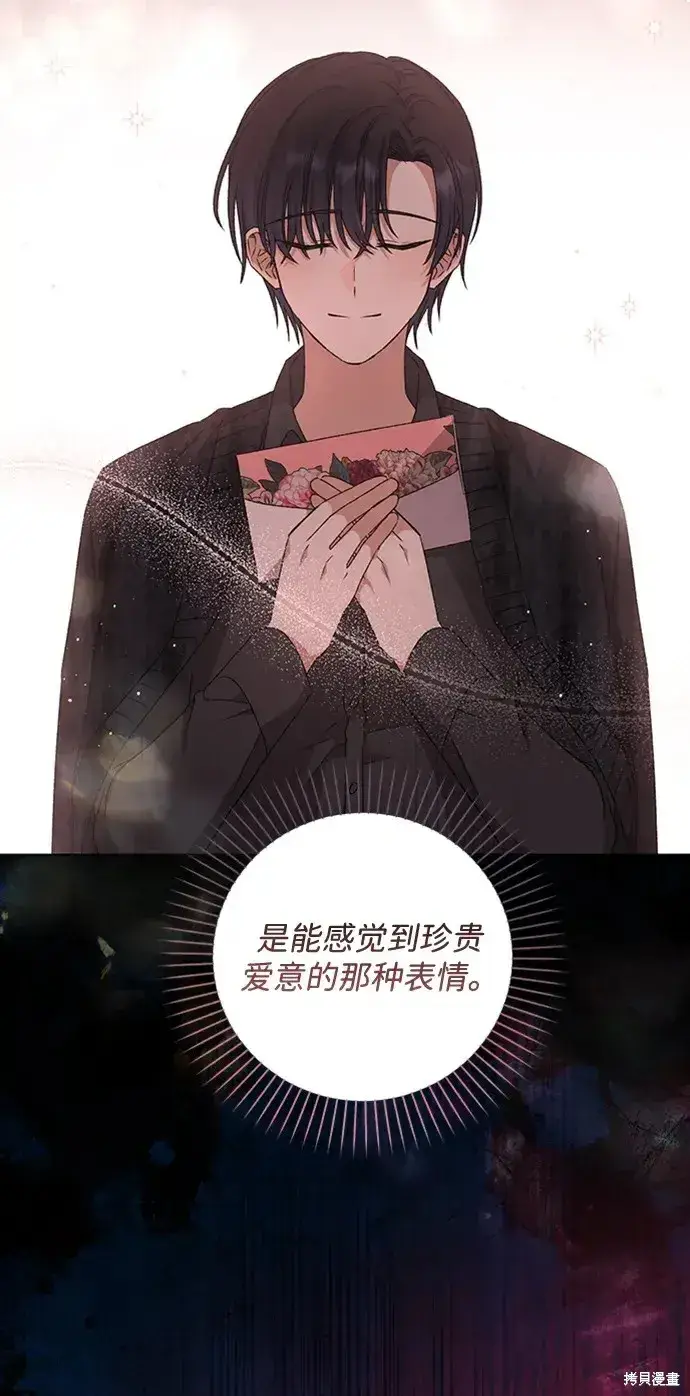 漫画《暴君想要善良地活着》第32话第30张图