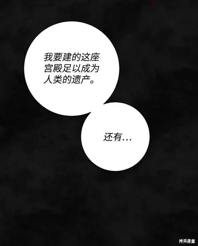 漫画《暴君想要善良地活着》第32话第39张图
