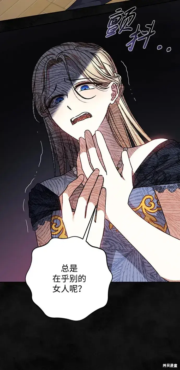 漫画《暴君想要善良地活着》第32话第86张图