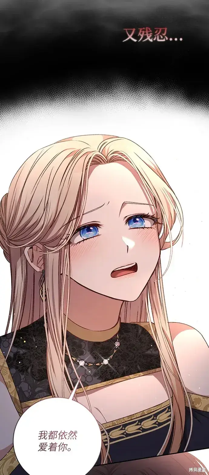 漫画《暴君想要善良地活着》第33话第23张图