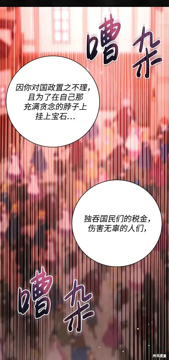 漫画《暴君想要善良地活着》第33话第34张图
