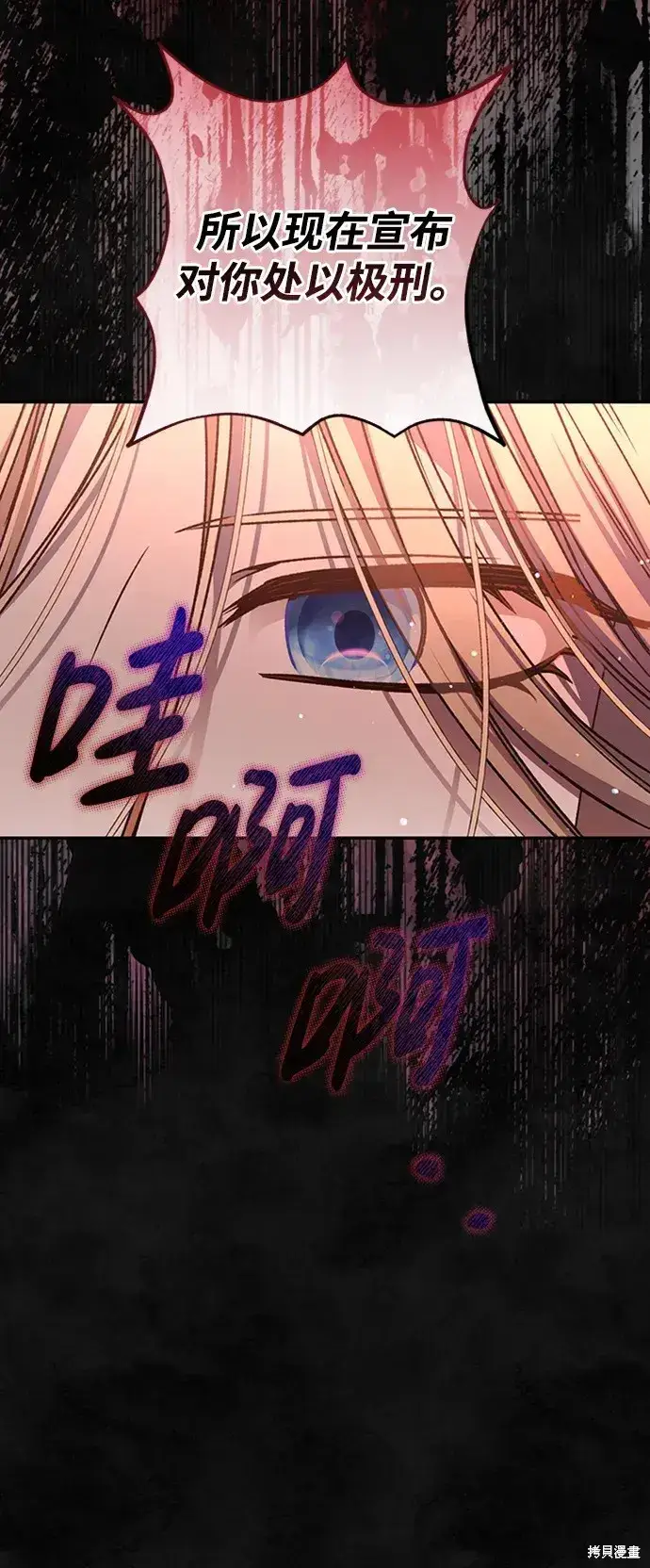 漫画《暴君想要善良地活着》第33话第36张图