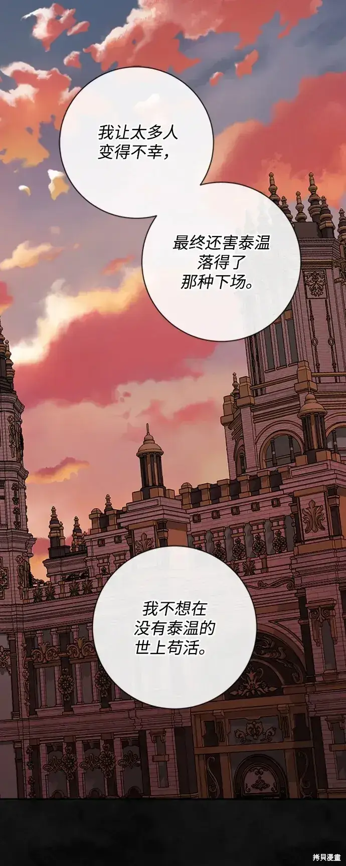 漫画《暴君想要善良地活着》第33话第45张图