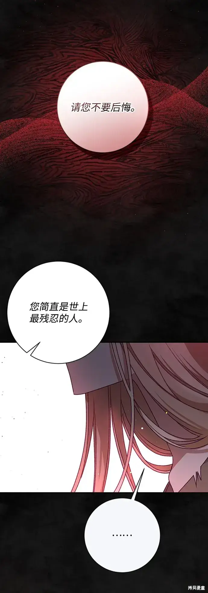漫画《暴君想要善良地活着》第33话第57张图