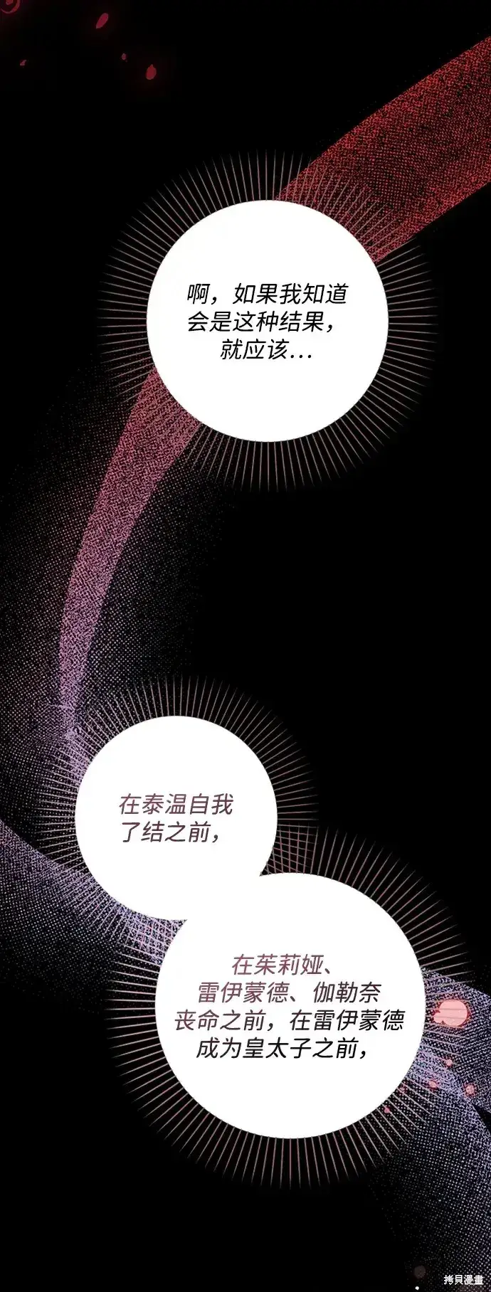 漫画《暴君想要善良地活着》第33话第63张图