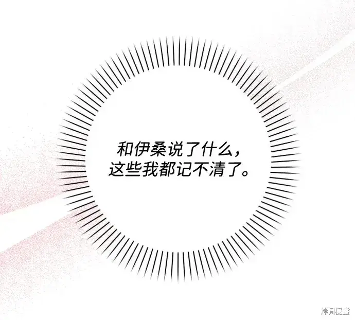 漫画《暴君想要善良地活着》第33话第69张图