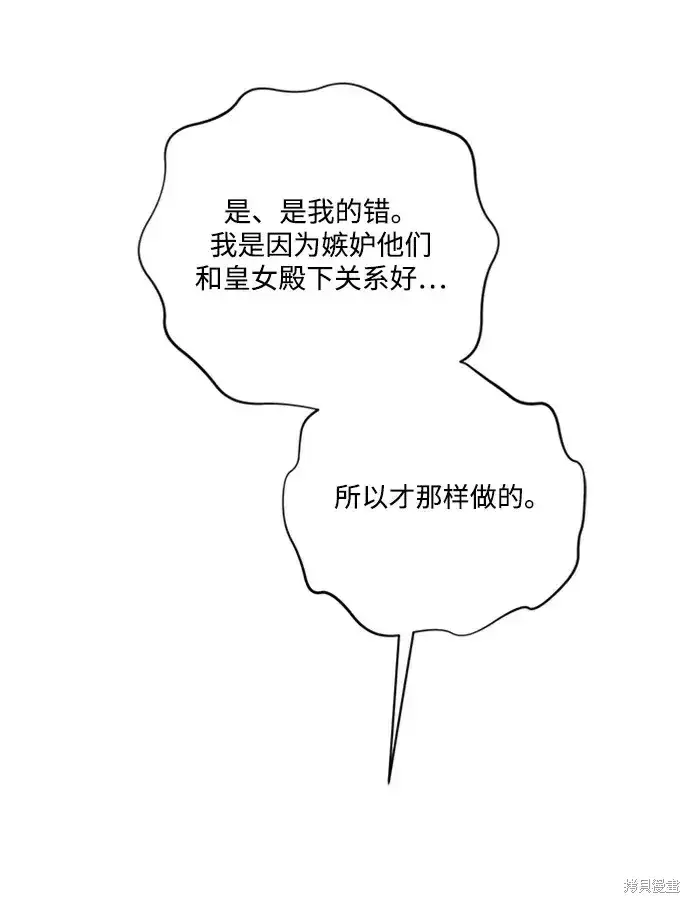 漫画《暴君想要善良地活着》第33话第84张图