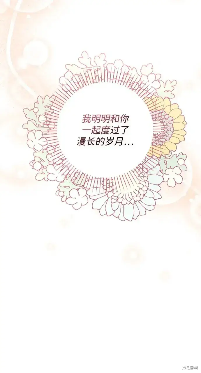 漫画《暴君想要善良地活着》第33话第90张图