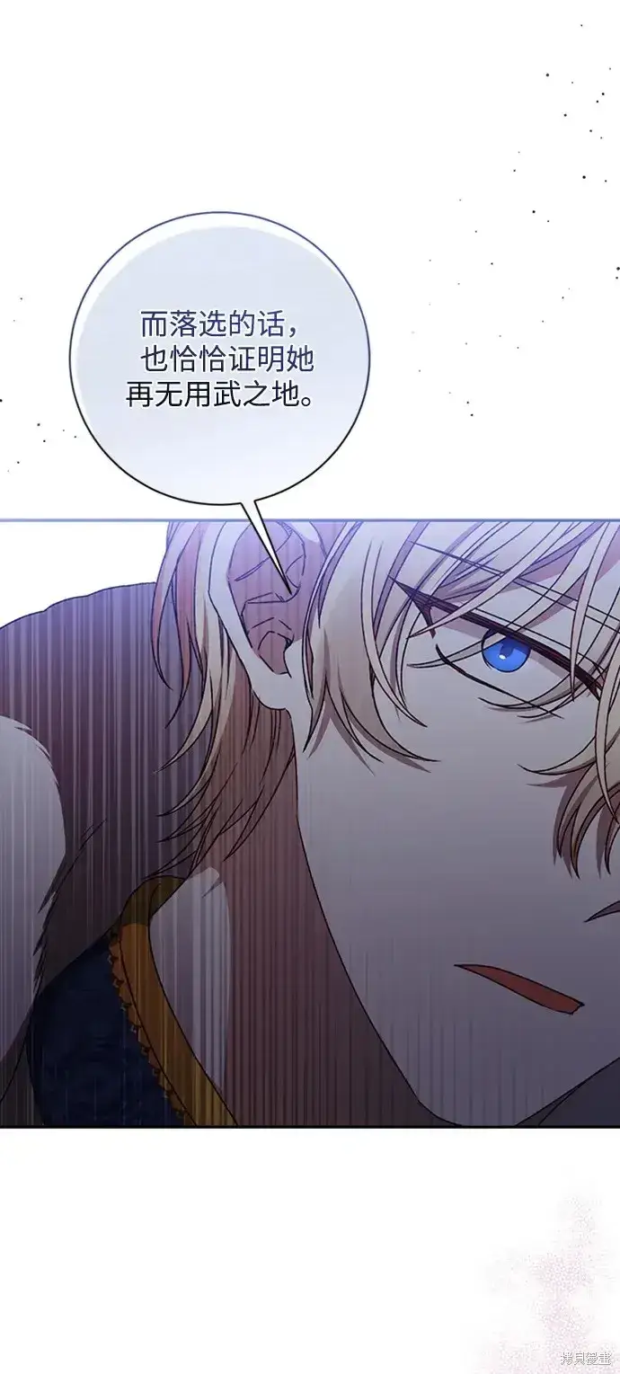 漫画《暴君想要善良地活着》第34话第14张图