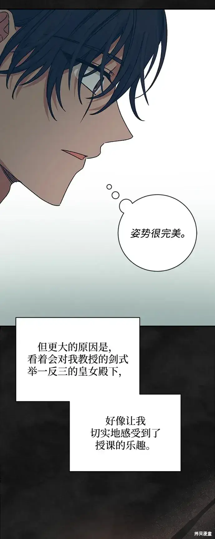 漫画《暴君想要善良地活着》第34话第34张图