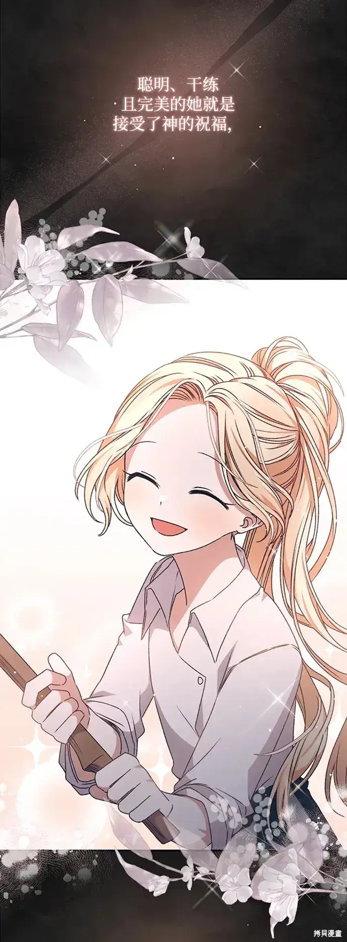 漫画《暴君想要善良地活着》第34话第35张图