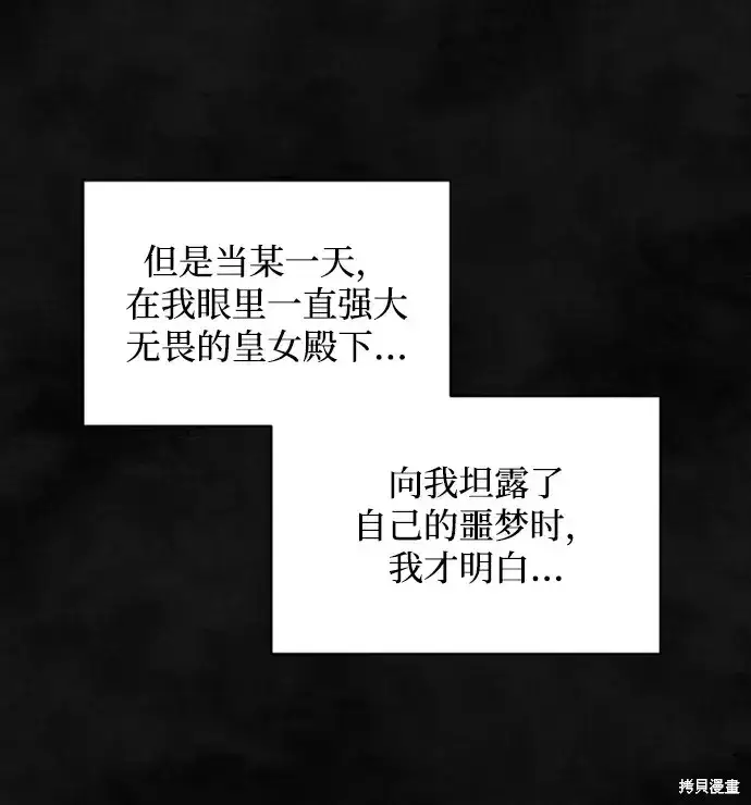 漫画《暴君想要善良地活着》第34话第37张图
