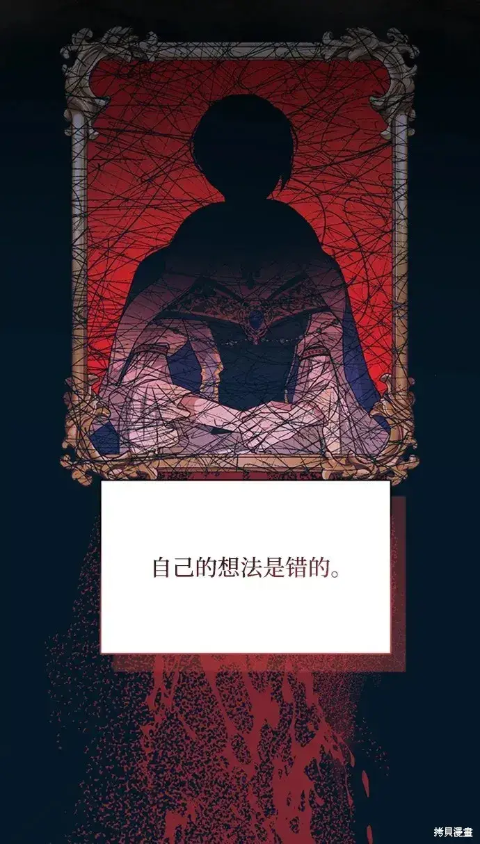 漫画《暴君想要善良地活着》第34话第38张图