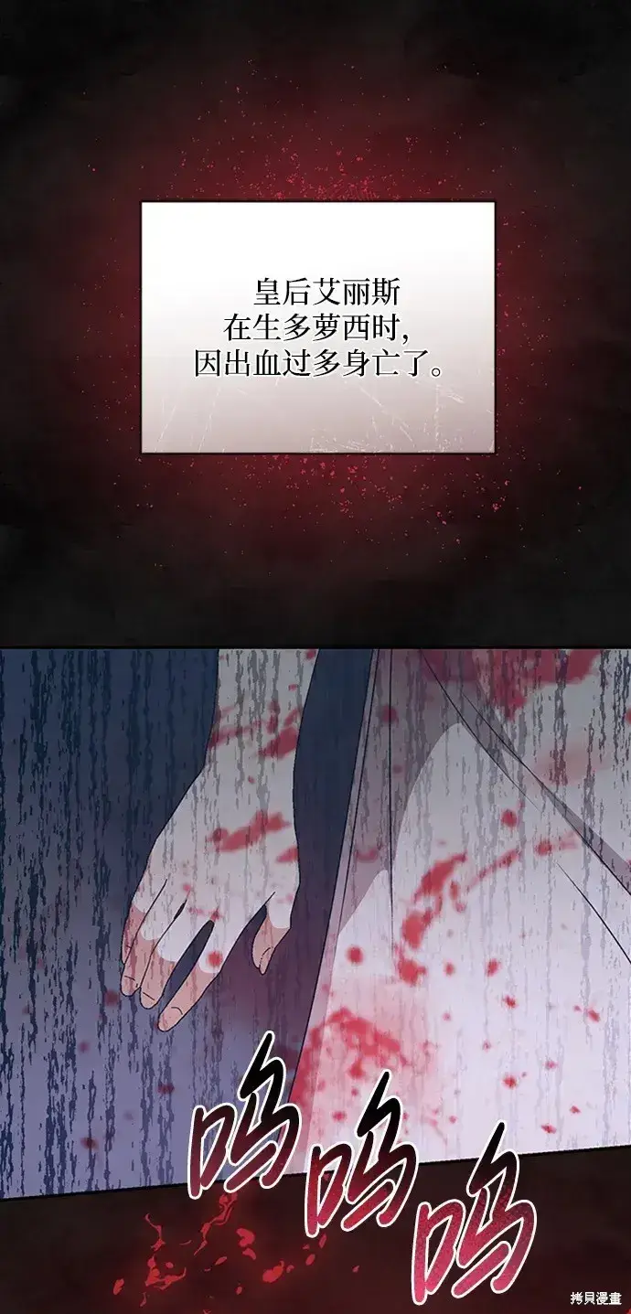 漫画《暴君想要善良地活着》第34话第40张图