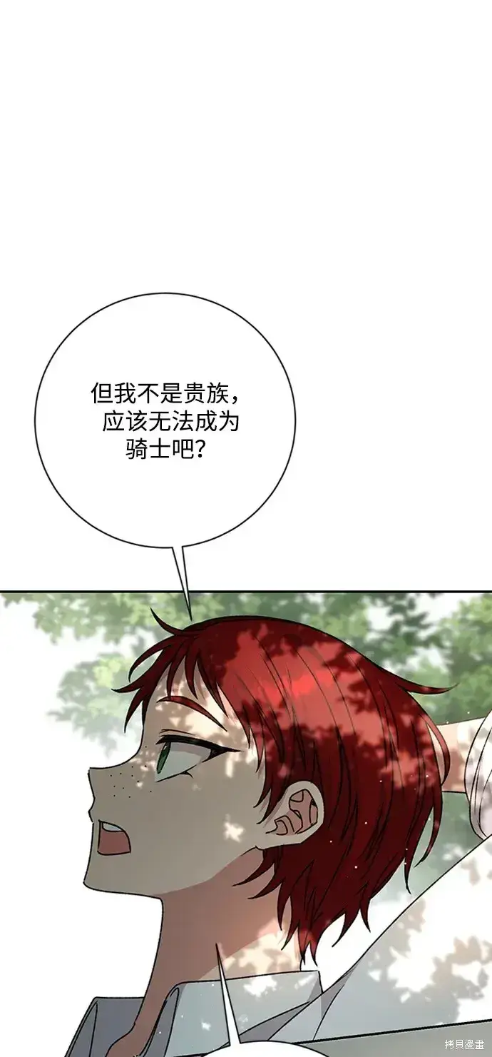 漫画《暴君想要善良地活着》第34话第56张图