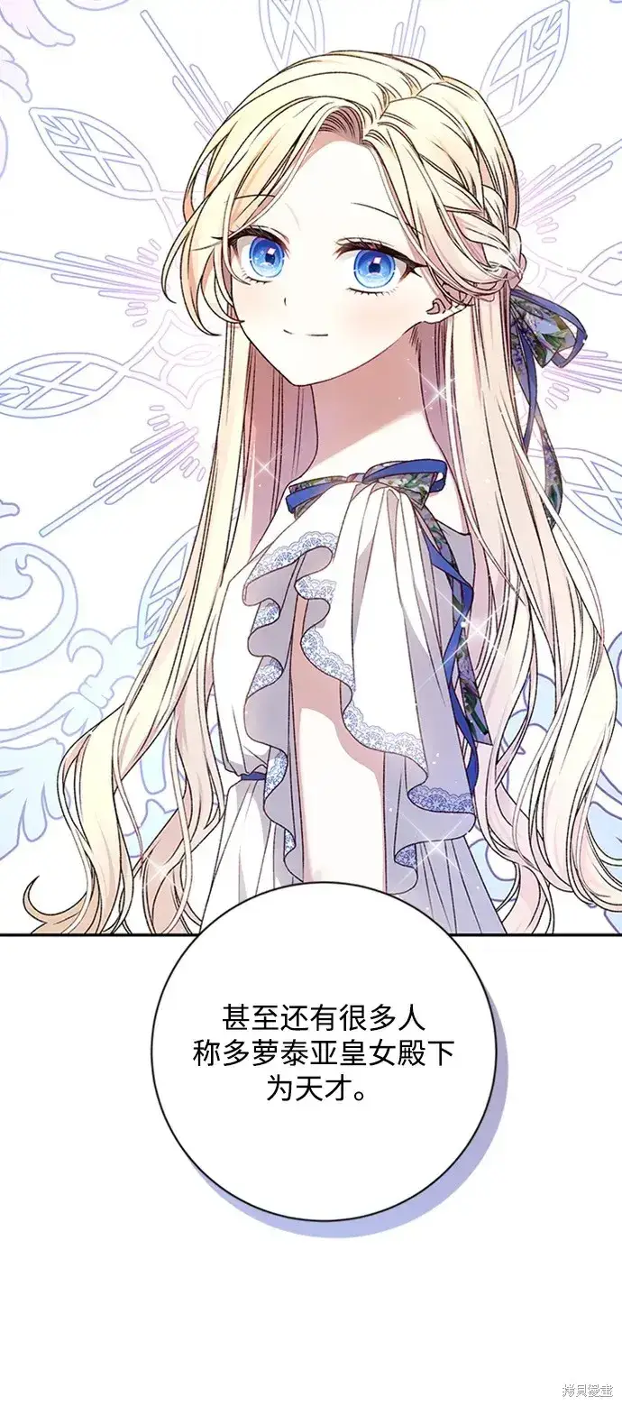 漫画《暴君想要善良地活着》第34话第6张图