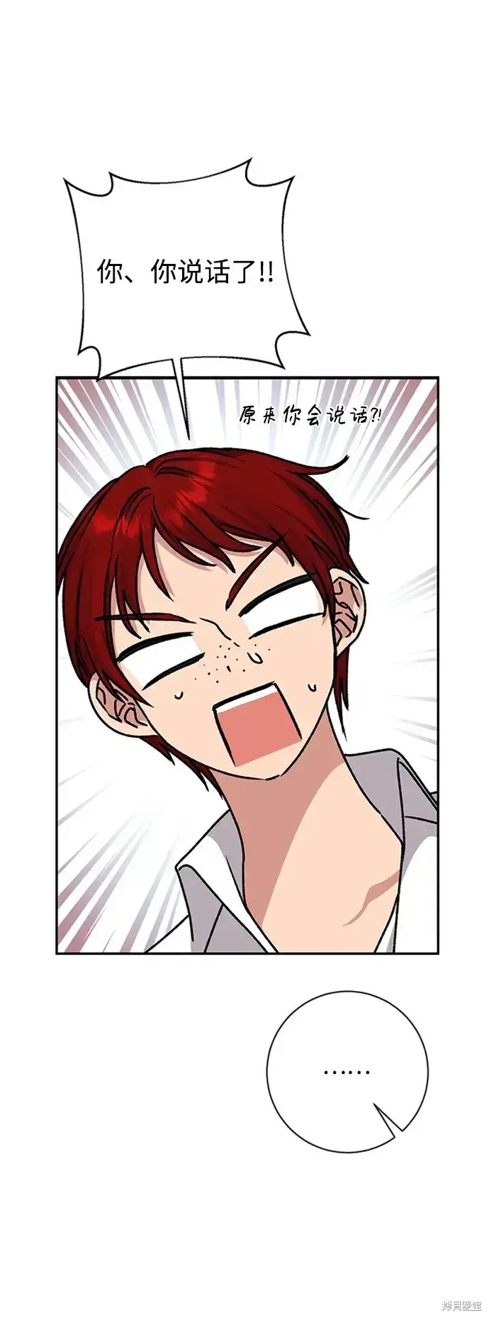 漫画《暴君想要善良地活着》第34话第61张图