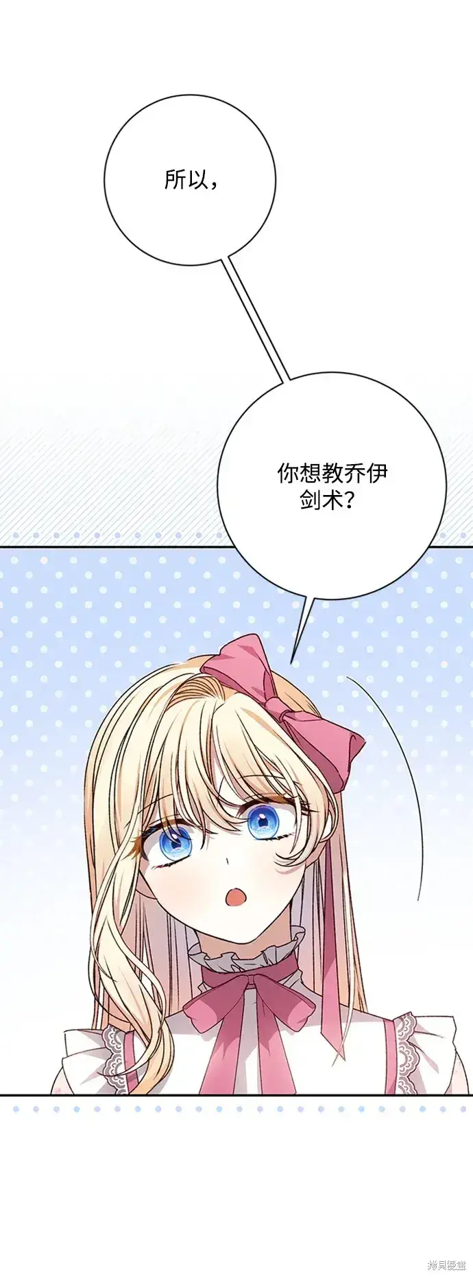 漫画《暴君想要善良地活着》第34话第65张图