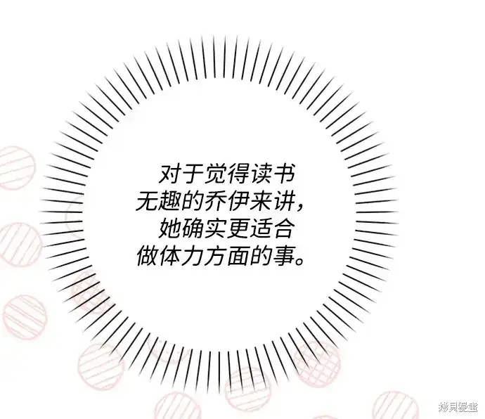 漫画《暴君想要善良地活着》第34话第67张图