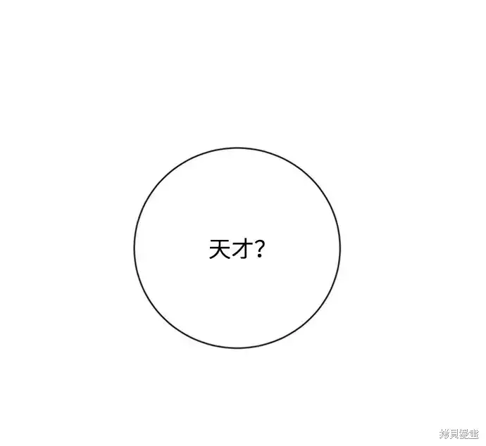 漫画《暴君想要善良地活着》第34话第7张图
