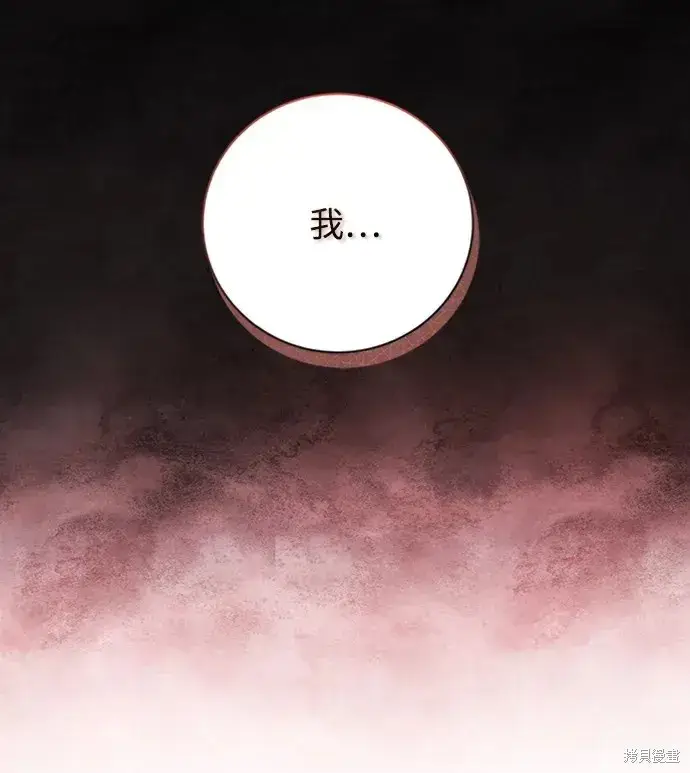 漫画《暴君想要善良地活着》第34话第70张图