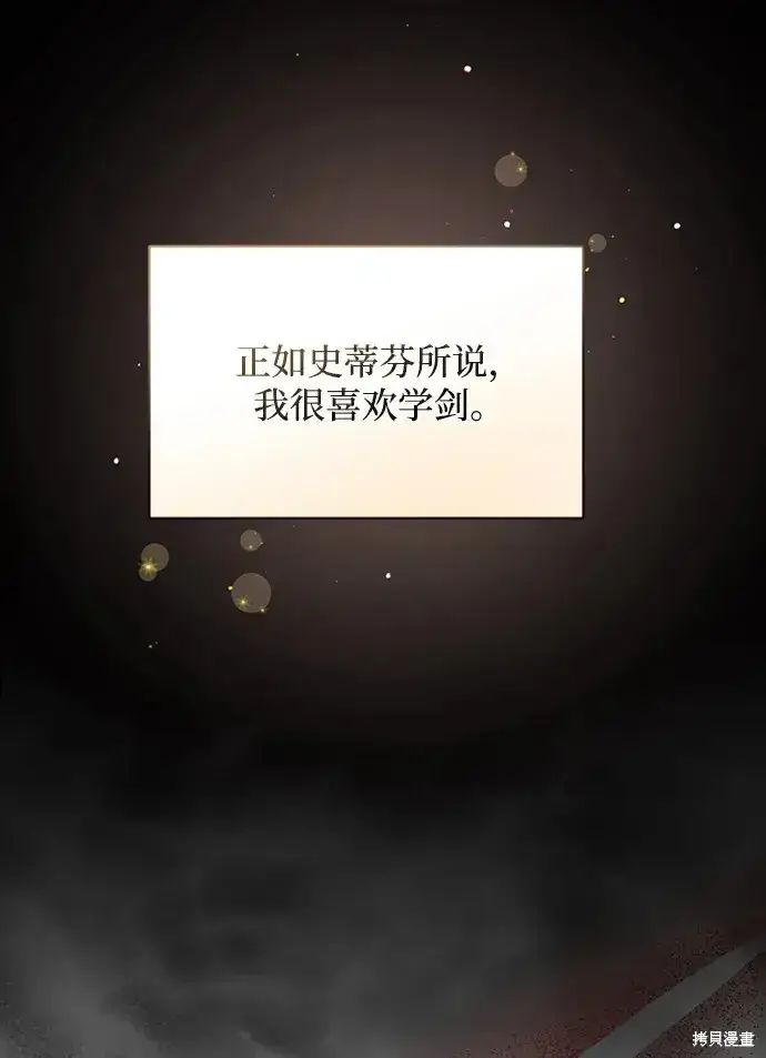 漫画《暴君想要善良地活着》第34话第75张图