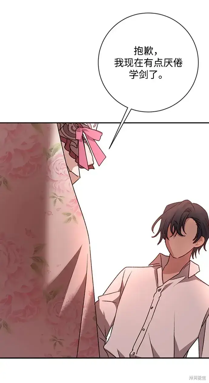 漫画《暴君想要善良地活着》第34话第78张图