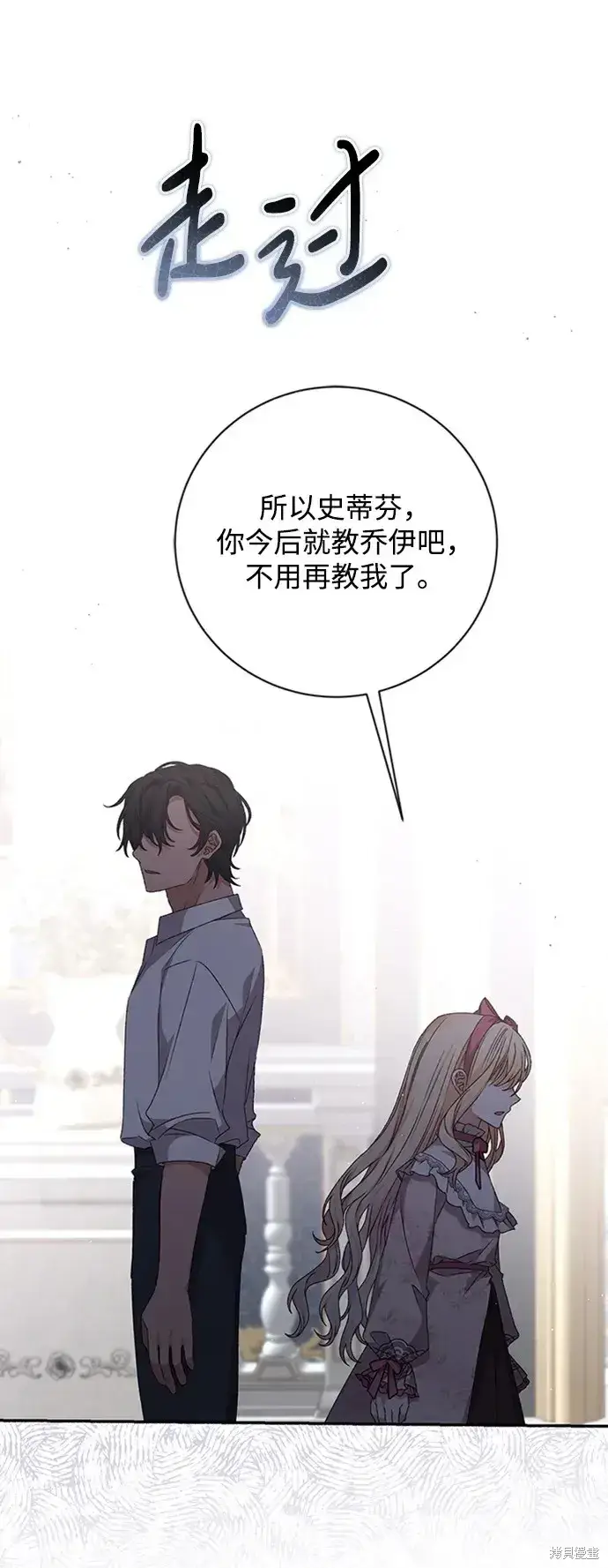 漫画《暴君想要善良地活着》第34话第79张图