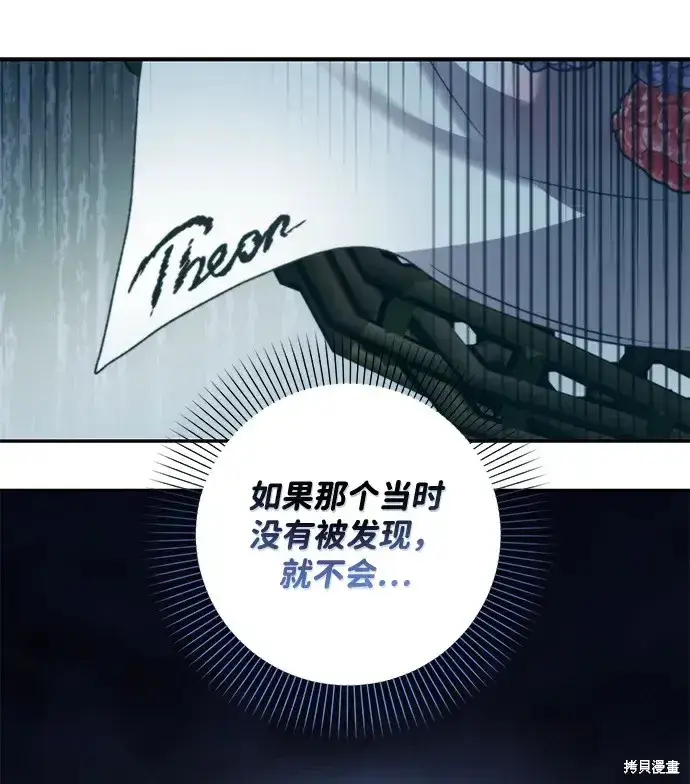 漫画《暴君想要善良地活着》第35话第16张图