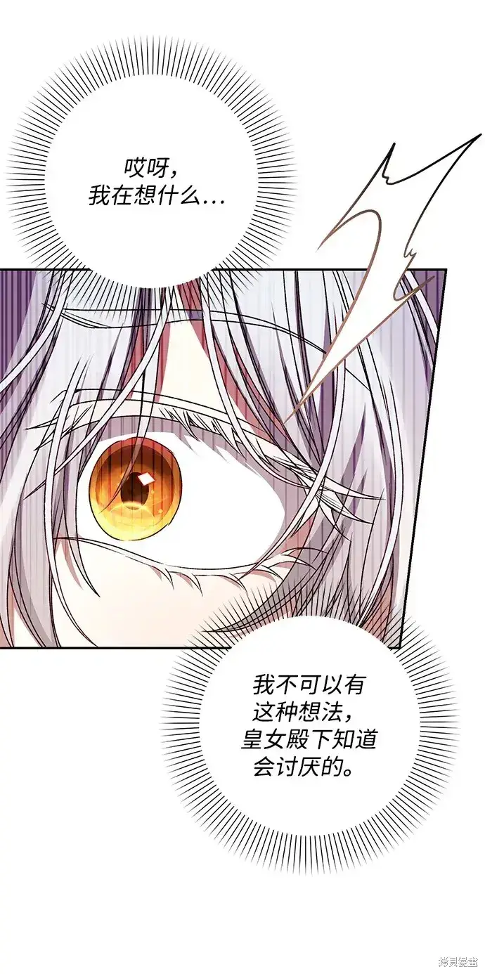 漫画《暴君想要善良地活着》第35话第18张图