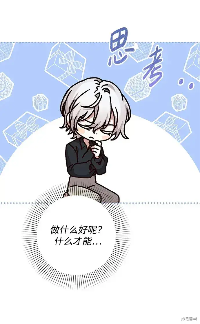 漫画《暴君想要善良地活着》第35话第20张图