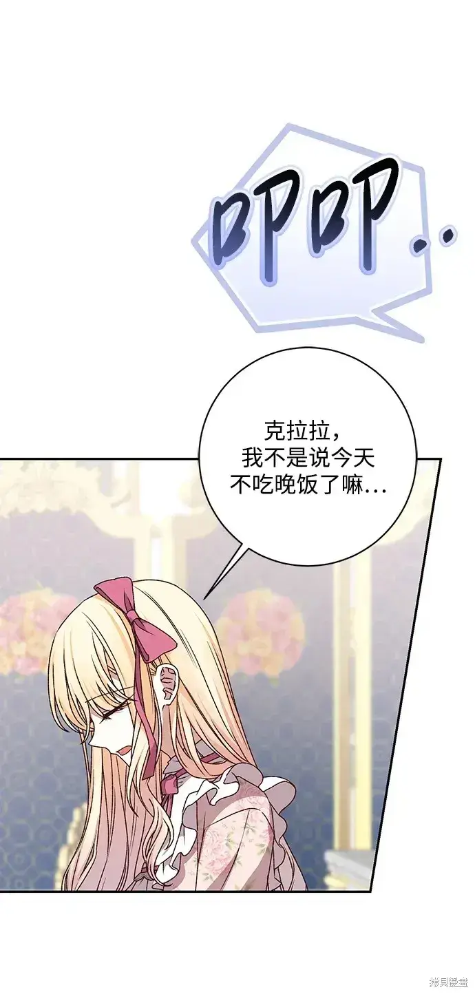 漫画《暴君想要善良地活着》第35话第37张图