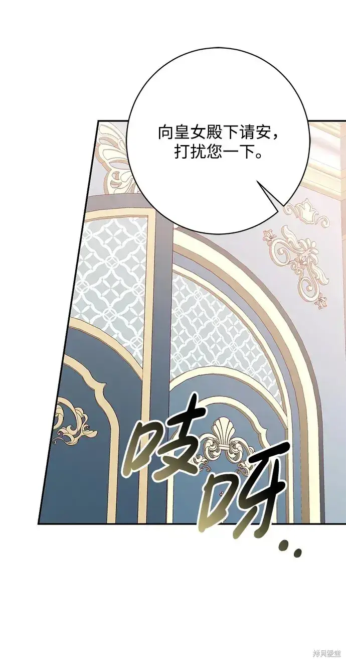 漫画《暴君想要善良地活着》第35话第38张图