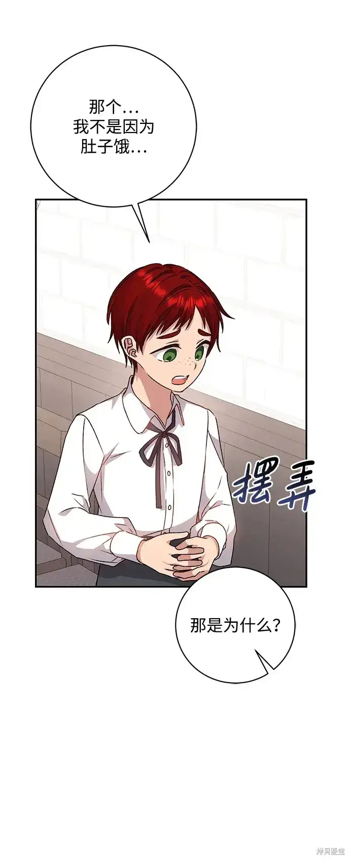 漫画《暴君想要善良地活着》第35话第4张图