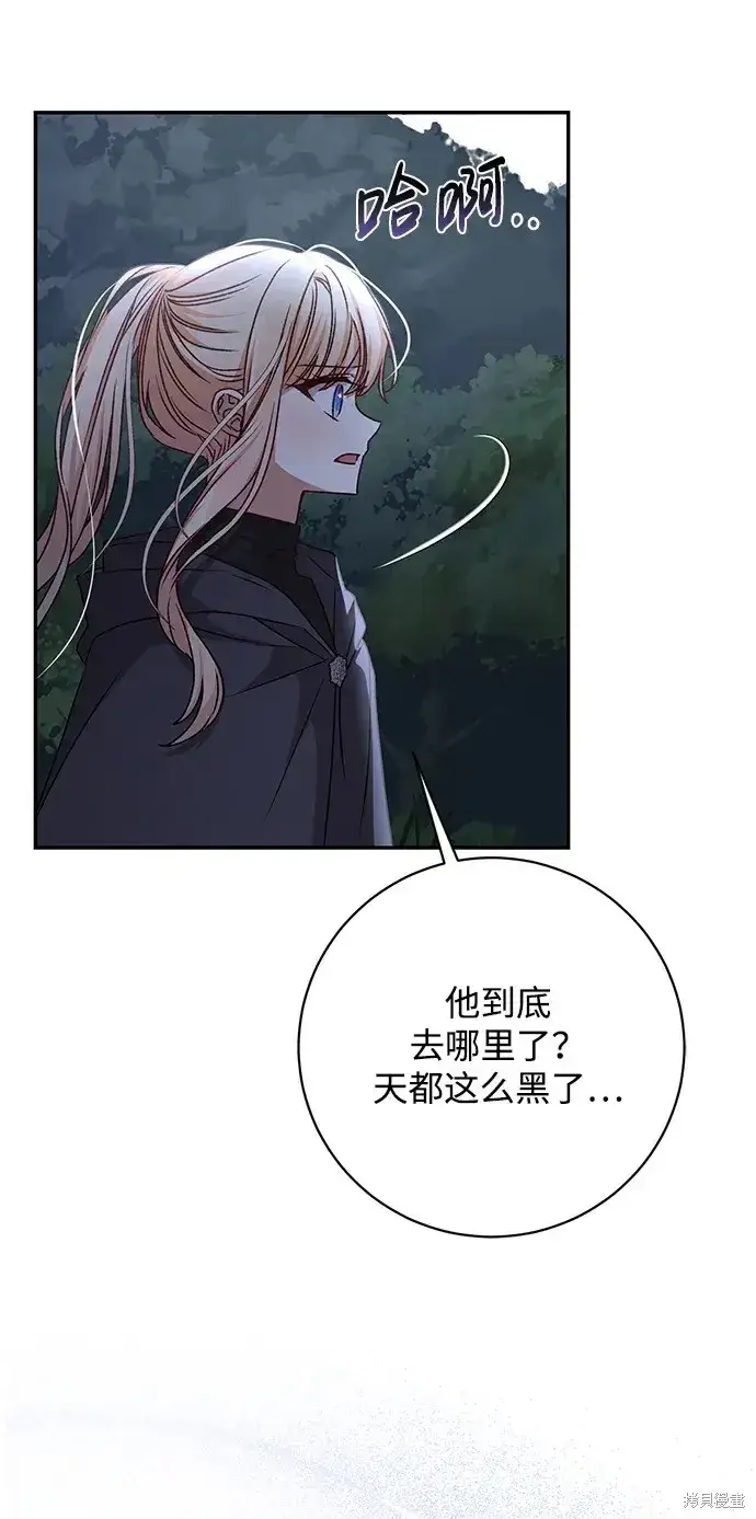 漫画《暴君想要善良地活着》第35话第55张图