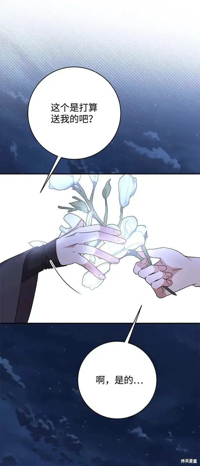 漫画《暴君想要善良地活着》第35话第73张图