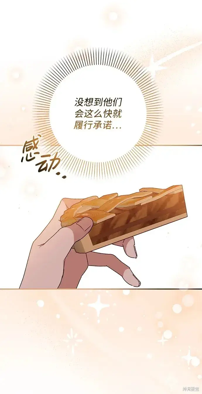 漫画《暴君想要善良地活着》第36话第15张图