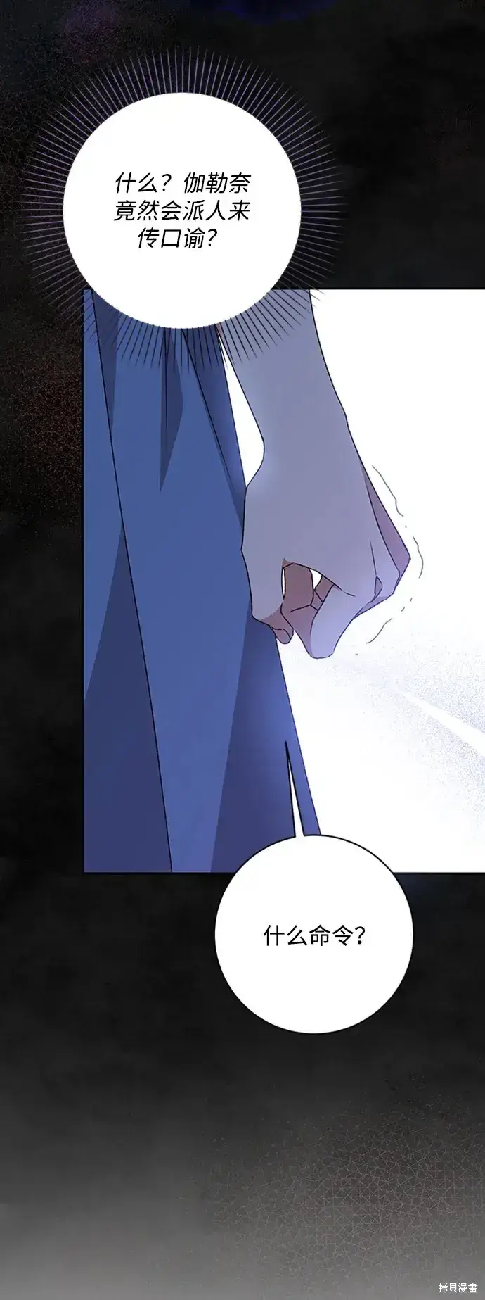 漫画《暴君想要善良地活着》第36话第23张图