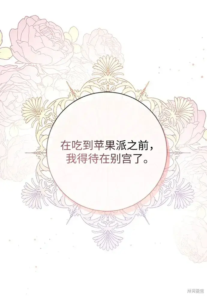 漫画《暴君想要善良地活着》第36话第32张图