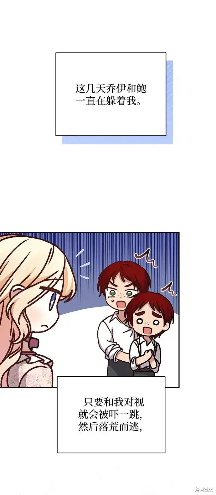 漫画《暴君想要善良地活着》第36话第4张图