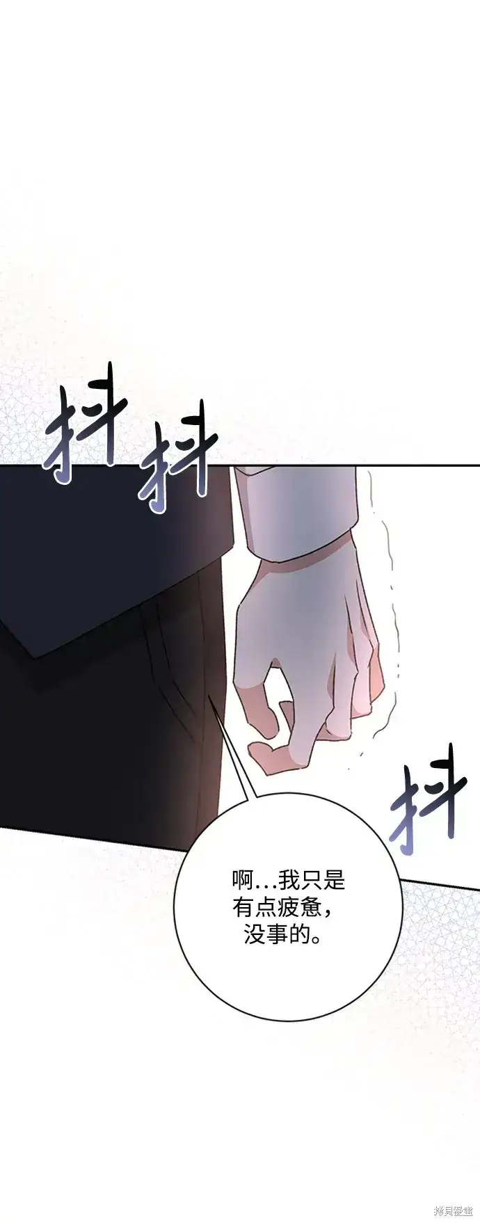 漫画《暴君想要善良地活着》第36话第43张图