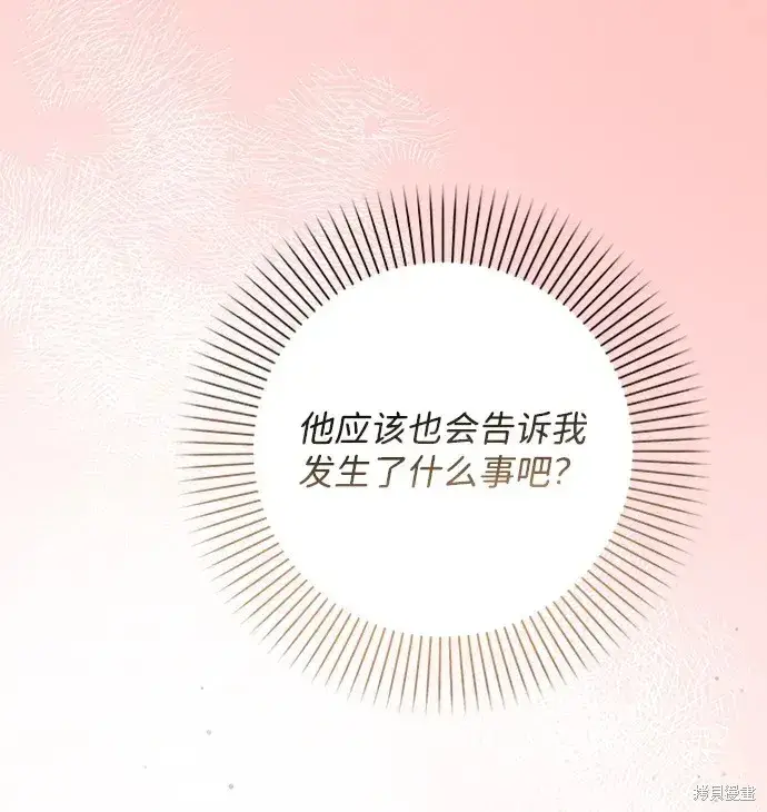 漫画《暴君想要善良地活着》第36话第50张图