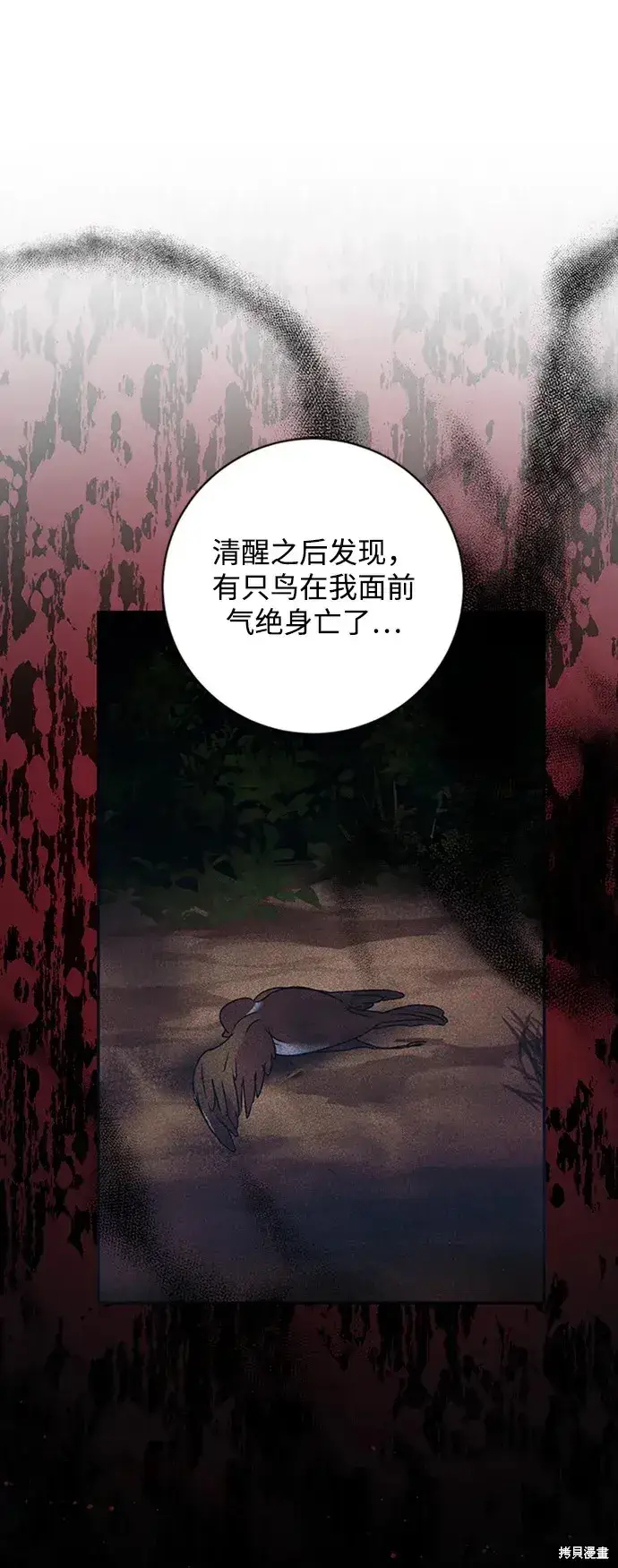 漫画《暴君想要善良地活着》第36话第56张图