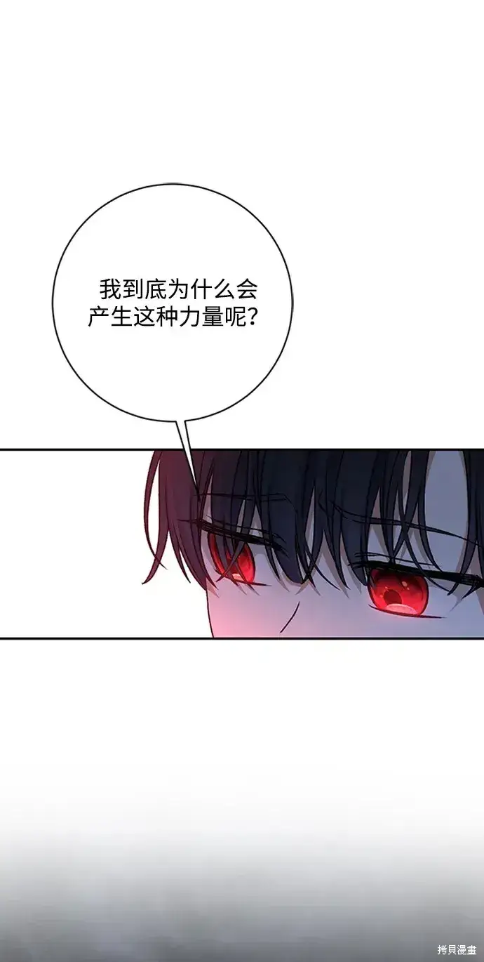 漫画《暴君想要善良地活着》第36话第61张图